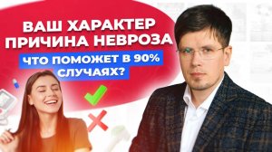 Тревожный характер. Причины невроза, ВСД и панических атак _ Павел Федоренко