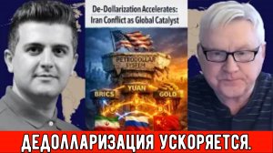 Андрей Мартьянов: дедолларизация ускоряется: конфликт в Иране как глобальный катализатор.