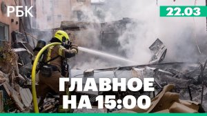 В Стамбуле обрушились два жилых дома. Трамп отвел Ирану 48 часов на открытие Ормузского пролива