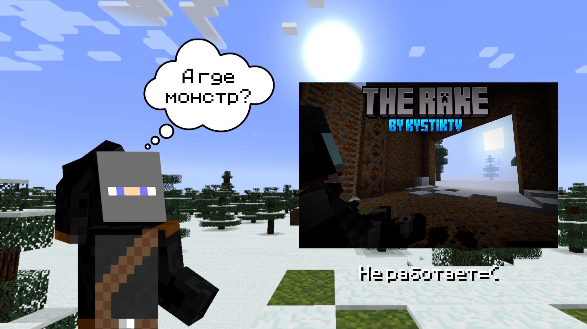 Хоррор The Rake (Не работает) | Minecraft