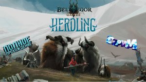 стрим Herdling -  В горы с чудными животными