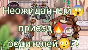 Неожиданный приезд родителей//❤️Семейный гендер пати 👶🏻🥰// Малышки будут живы,или нет???😱(опис)