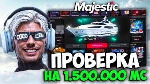 ПРОВЕРКА КЕЙСОВ на 1.500.000 MC MAJESTIC RP