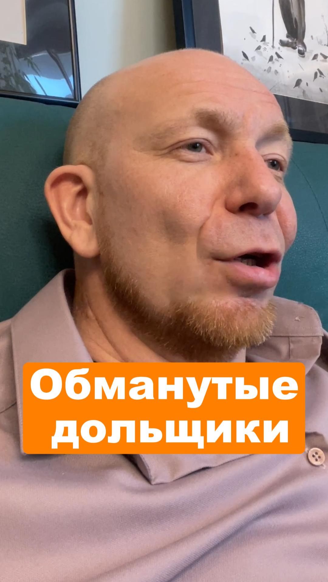 Как НЕ СТАТЬ обманутым дольщиком