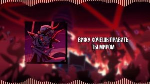 True King of Hell ｜ RobRecords AI-Song ｜ Hazbin Hotel ｜ Vox Populi lucifer part