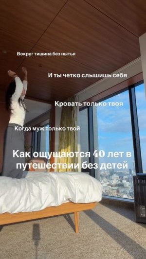 Как ощущаются 40 лет в путешествии без детей