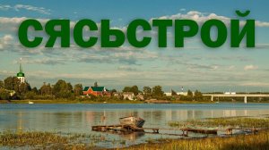 51-Ленинградская обл.: г.Сясьстрой  ф.17