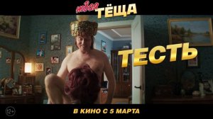 Новая тёща 😅