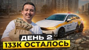10 дней в такси: цель 150 000 ₽ — день 2 (уже 17 000 ₽)