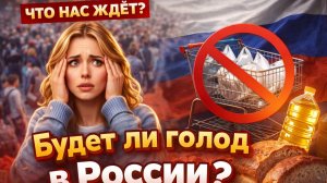 Будет ли голод в России?🤔☝️ #голод #россия #кризис #прогноз #таро #эзотерика #будущее  #экономика