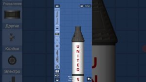 Как создать Ультра ракету в spaceflight simulator