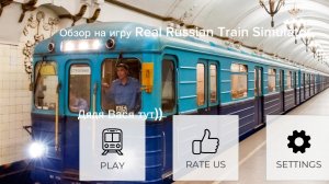 Обзор на игру Real Russian Train Simulator