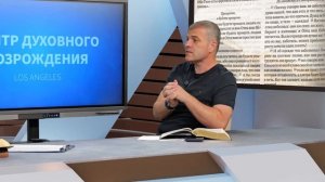 Субботняя школа 2026 1кв. Урок 13 Утвержденные в Боге (Центр духовного возрождения)_Full-HD