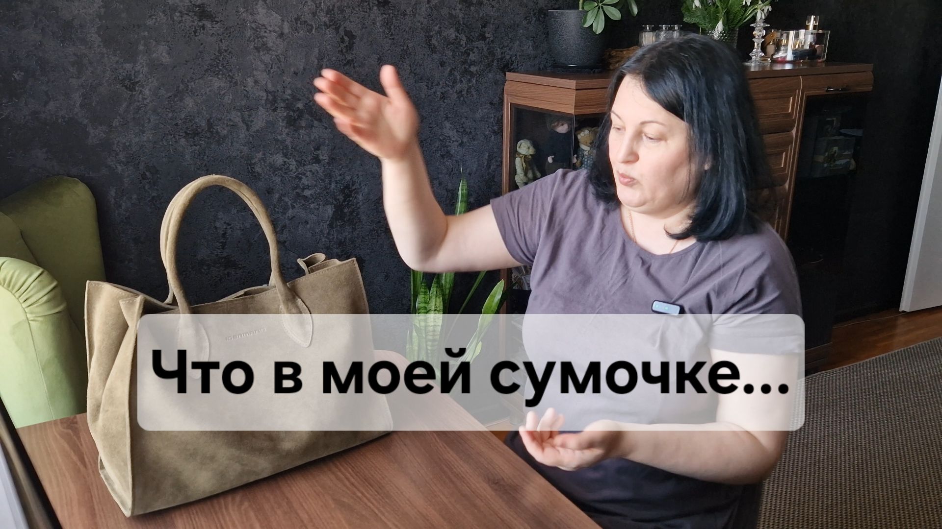 Что в моей сумочке... А в моей сумочке бардачок😂