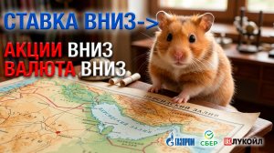 ЧТО с рублем?! ПОЧЕМУ акции НЕ растут? Срочный разбор!