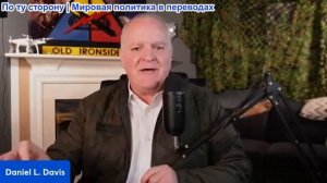 Дэниел Дэвис - Иранская война на грани крупной региональной эскалации