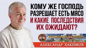Кому Господь разрешает есть мясо и какие последствия их ожидают?