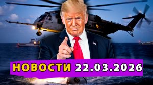 Трамп душит Кубу! США потопили 44 иранских минёра! Сикорский кричит о войне с Россией