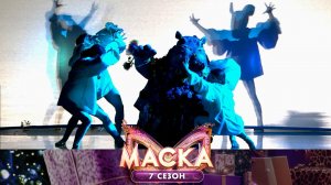 Гиппопотам — Happy | «Маска». 7 сезон. 7 выпуск