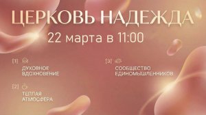 Воскресное Богослужение 22.03.26