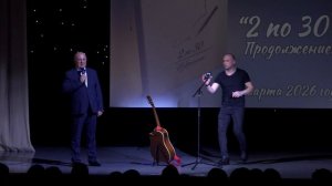 Творческий вечер Сергей Петрович Пастухов