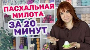 Пасхальная подставка для яйца крючком за 20 минут из остатков пряжи.
