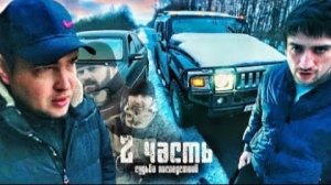 ДОСТОЙНАЯ ОТВЕТКА МОИМ ВРАГАМ!- 2часть