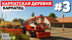 Farming Simulator 25 Carpathian Countryside - Быстрое производство #3