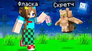 😨 Я Стал ПОМОЩНИКОМ СОВОЙ в Майнкрафт!
