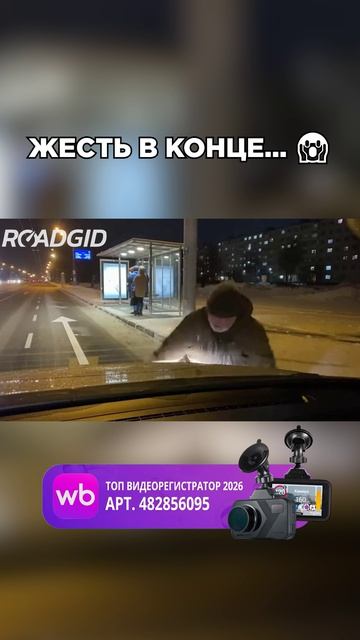 Арт. WB 482856095 Ozon 2575999791 🚘🎥 Roadgid Premier 4 #автоновости #пдд #дорога