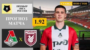 Локомотив - Акрон прогноз