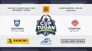 13:00-13:55 Балтика — Спартак_«Искандер»