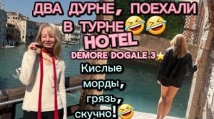 Обзор - САМВЕЛ АДАМЯН-  ДВА ДУРНЕ ПОЕХАЛИ В ТУРНЕ