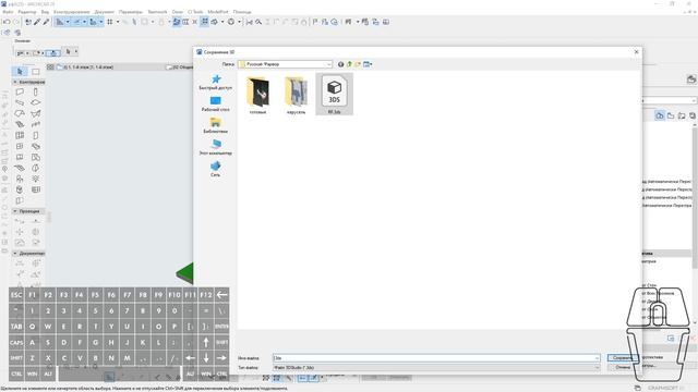 Правки ArchiCAD / 3Ds Max