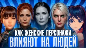 Красивые девушки в культуре и их влияние