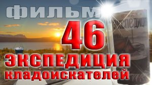 Экспедиция одним файлом.