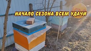начало сезона всем удачи