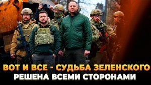 Суд над Зеленским