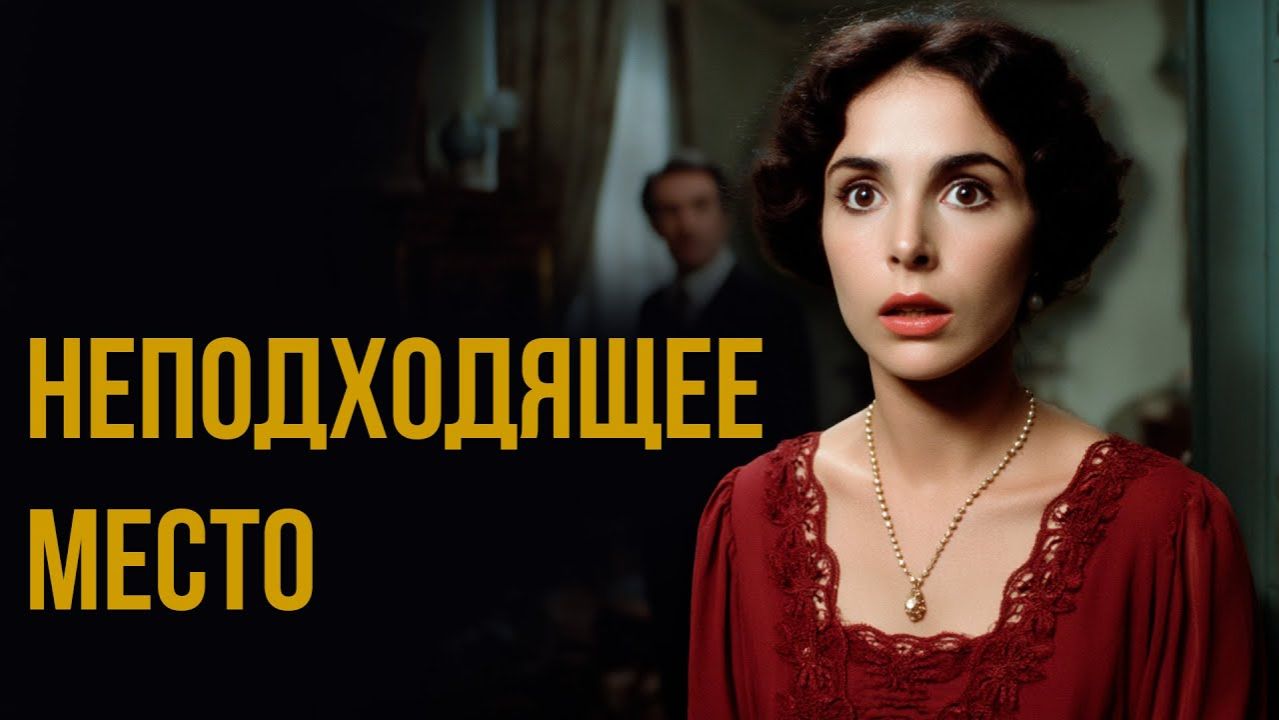 Эллери Квин — Неподходящее место для жилья