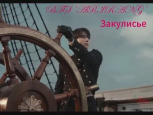 Закулисье BTS 'ARIRANG'