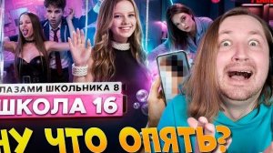 От первого лица: Школа 8 - Я за вами не успеваю (РЕАКЦИЯ) | ТипоТоп