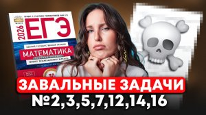 ТОТАЛЬНЫЙ разбор ВСЕХ прототипов №2,3,5,7,12,14,16 в ЕГЭ по БАЗОВОЙ математике / Разбор заданий ЕГЭ