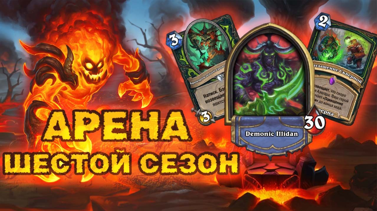 ЛУЧШИЕ ВОЗЗВАНИЯ 6 СЕЗОНА | Арена Hearthstone