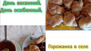 Весенний день. Особенный день.