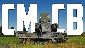 КОРОТКО И ЯСНО | ПАНЦИРЬ СМ-СВ В WAR THUNDER