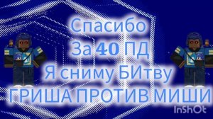 Спасибо за 40 ПД