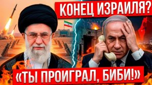 ИЗРАИЛЬ ВСЁ! КОНЕЦ ЭПОХИ НЕТАНЬЯХУ КАК ТЕГЕРАН УНИЧТОЖИЛ ГОРДОСТЬ ЦАХАЛА ЗА 12 МИНУТ!