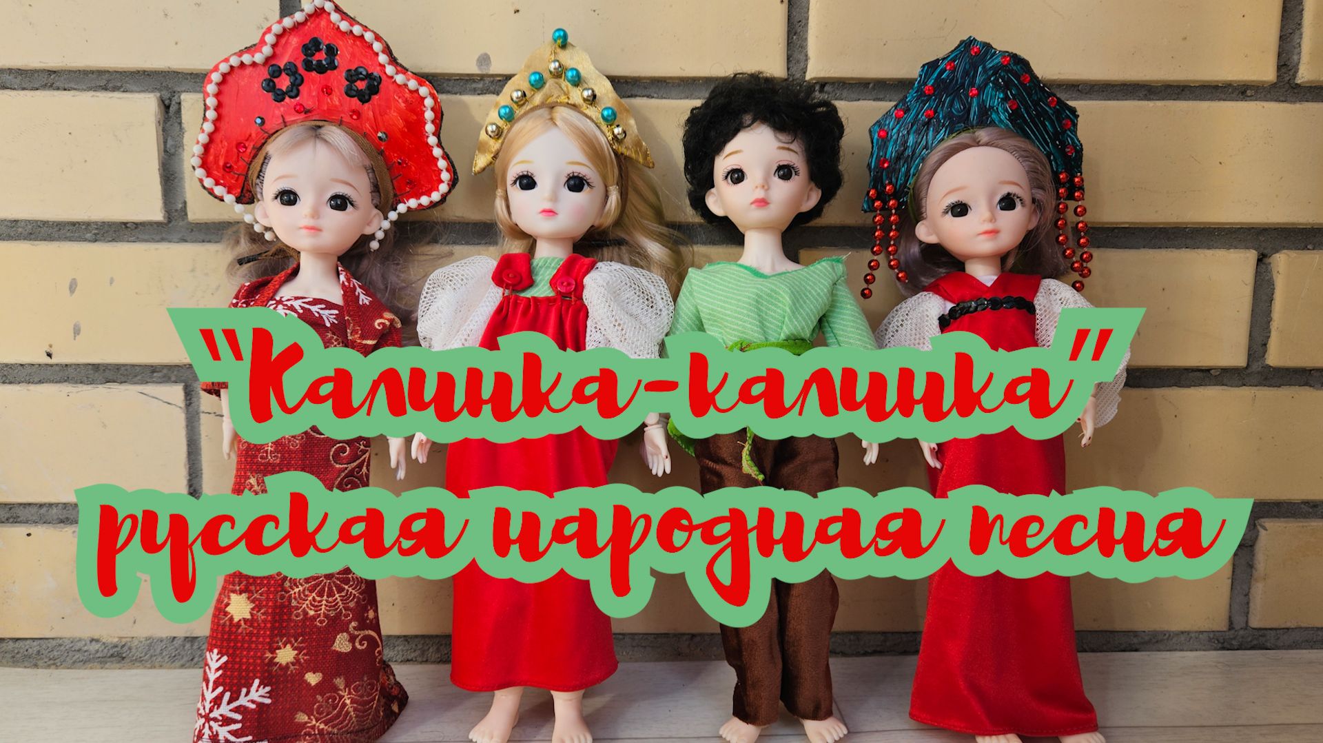 Калинка русская народная песня