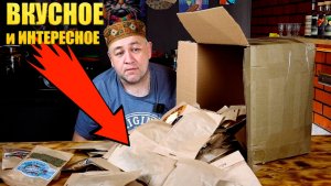 Огромная посылка Пряности и настойки  Распаковка и РОЗЫГРЫШ подарков