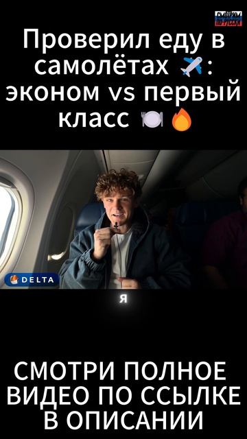 Проверил еду в самолётах ✈️: эконом vs первый класс 🍽️🔥 ЧАСТЬ 2/9